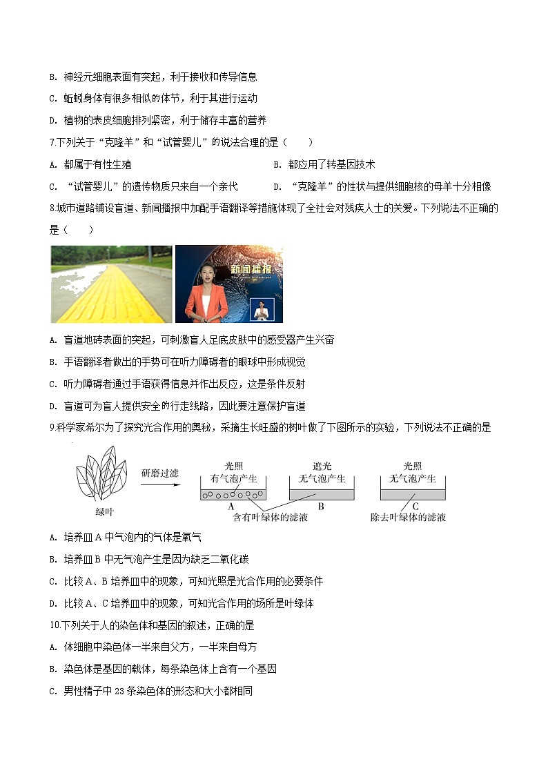 初中生物中考复习 精品解析：北京市西城区2018届九年级（5月）二模生物试题（原卷版）02