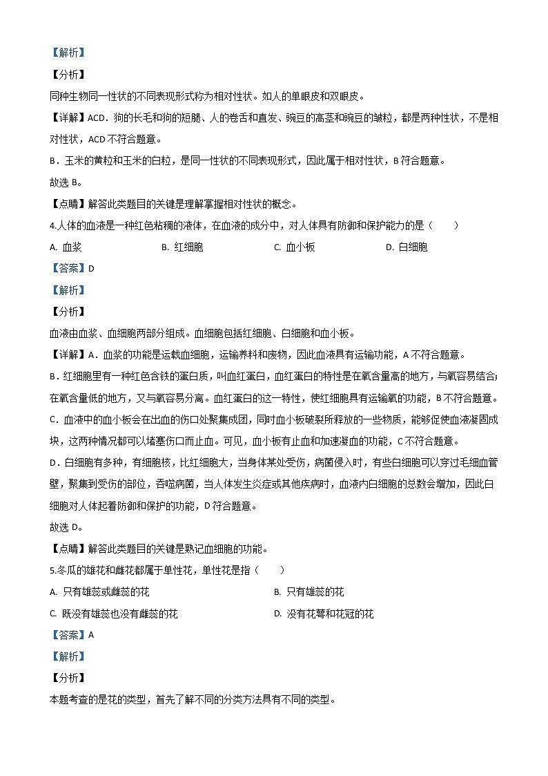 初中生物中考复习 精品解析：贵州省铜仁市2020年会考生物试题（解析版）02