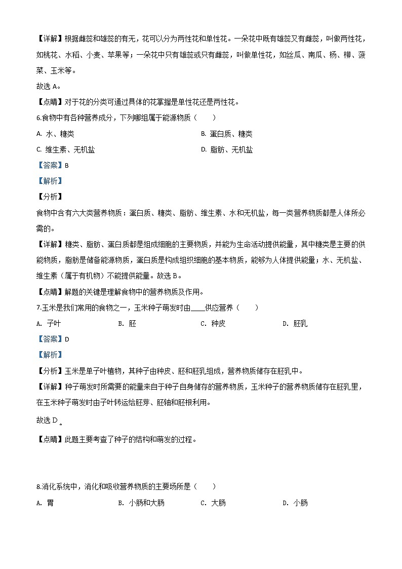 初中生物中考复习 精品解析：贵州省铜仁市2020年会考生物试题（解析版）03