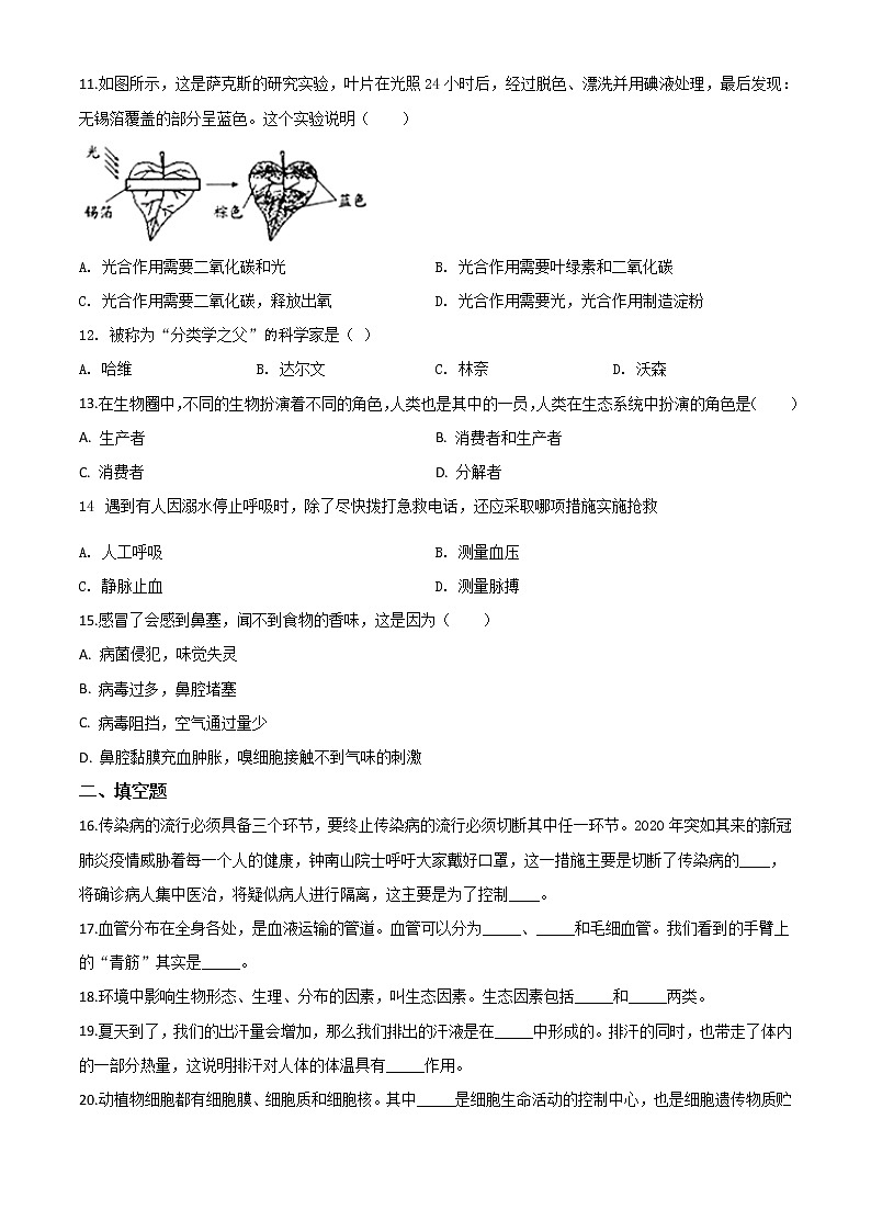 初中生物中考复习 精品解析：贵州省铜仁市2020年会考生物试题（原卷版）02