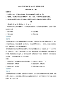 初中生物中考复习 精品解析：河北省石家庄市2022年会考生物试题（解析版）