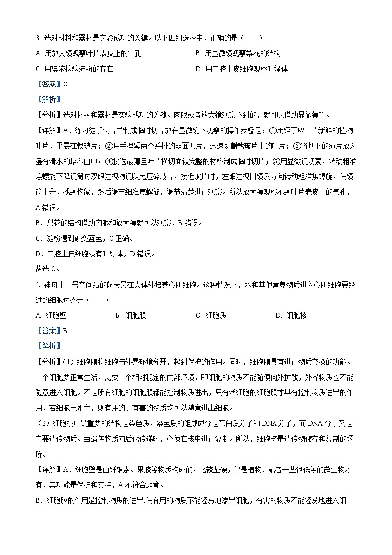 初中生物中考复习 精品解析：河北省石家庄市2022年会考生物试题（解析版）02