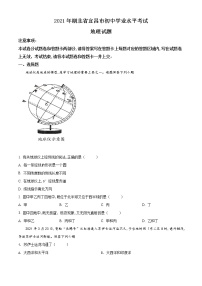 初中生物中考复习 精品解析：湖北省宜昌市2021年中考地理、生物真题（地理部分）（原卷版）