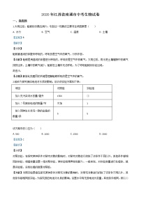 初中生物中考复习 精品解析：江苏省南通市2020年会考生物试题（解析版）