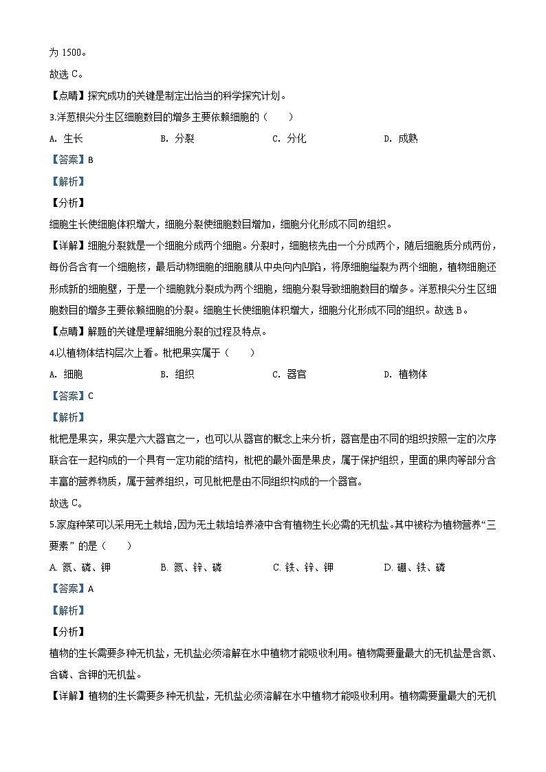 初中生物中考复习 精品解析：江苏省南通市2020年会考生物试题（解析版）02