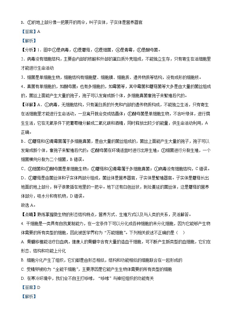 初中生物中考复习 精品解析：内蒙古呼和浩特市2021年会考生物试题（解析版）03