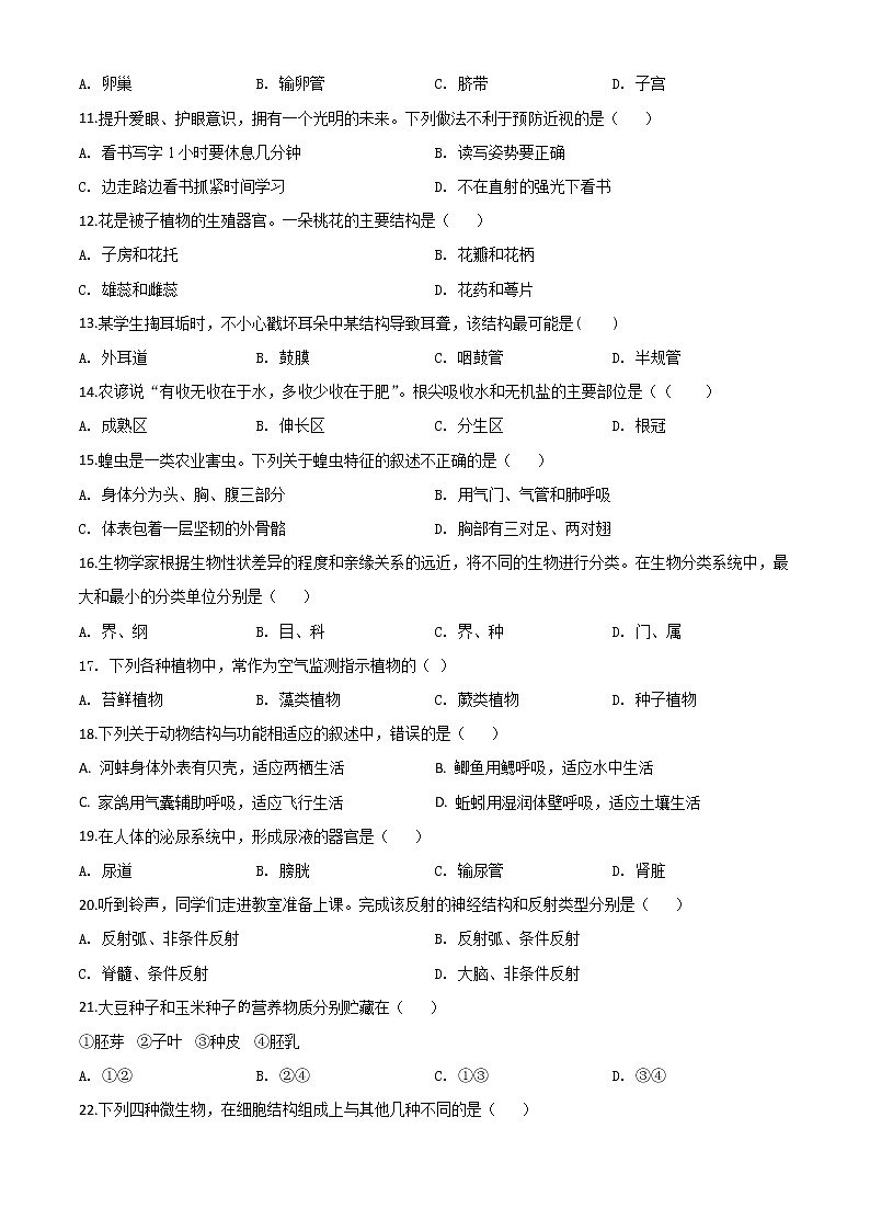 初中生物中考复习 精品解析：宁夏2020年八年级会考生物试题（原卷版）第2页