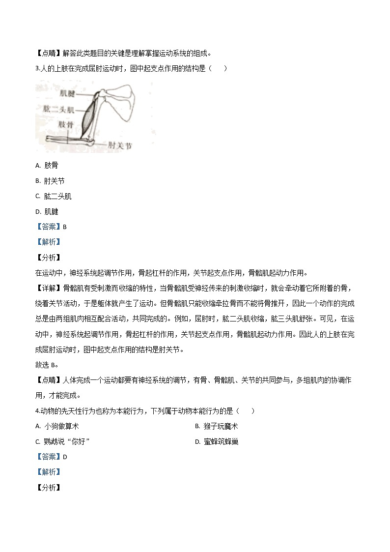 初中生物中考复习 精品解析：四川省成都市2020年会考生物试题（解析版）02