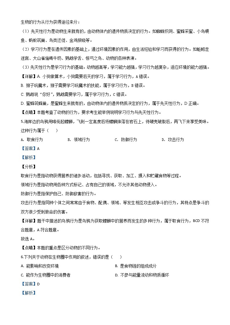 初中生物中考复习 精品解析：四川省成都市2020年会考生物试题（解析版）03
