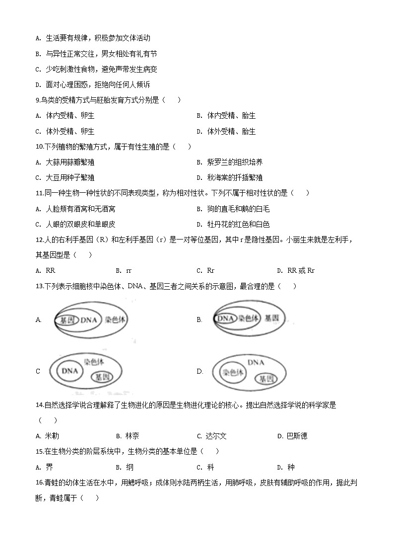 初中生物中考复习 精品解析：四川省成都市2020年会考生物试题（原卷版）02