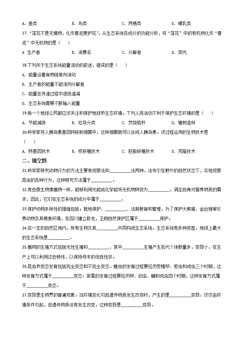 初中生物中考复习 精品解析：四川省成都市2020年会考生物试题（原卷版）03