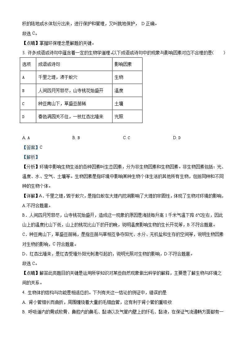 初中生物中考复习 精品解析：四川省资阳市2021年生物中考试题（解析版）02