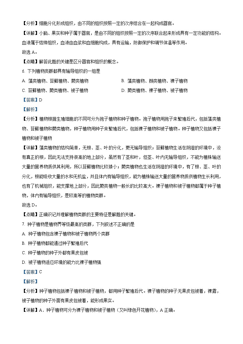 初中生物中考复习 精品解析：云南省2021年中考生物试题（解析版）03