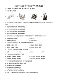 初中生物中考复习 精品解析：云南省2021年中考生物试题（原卷版）