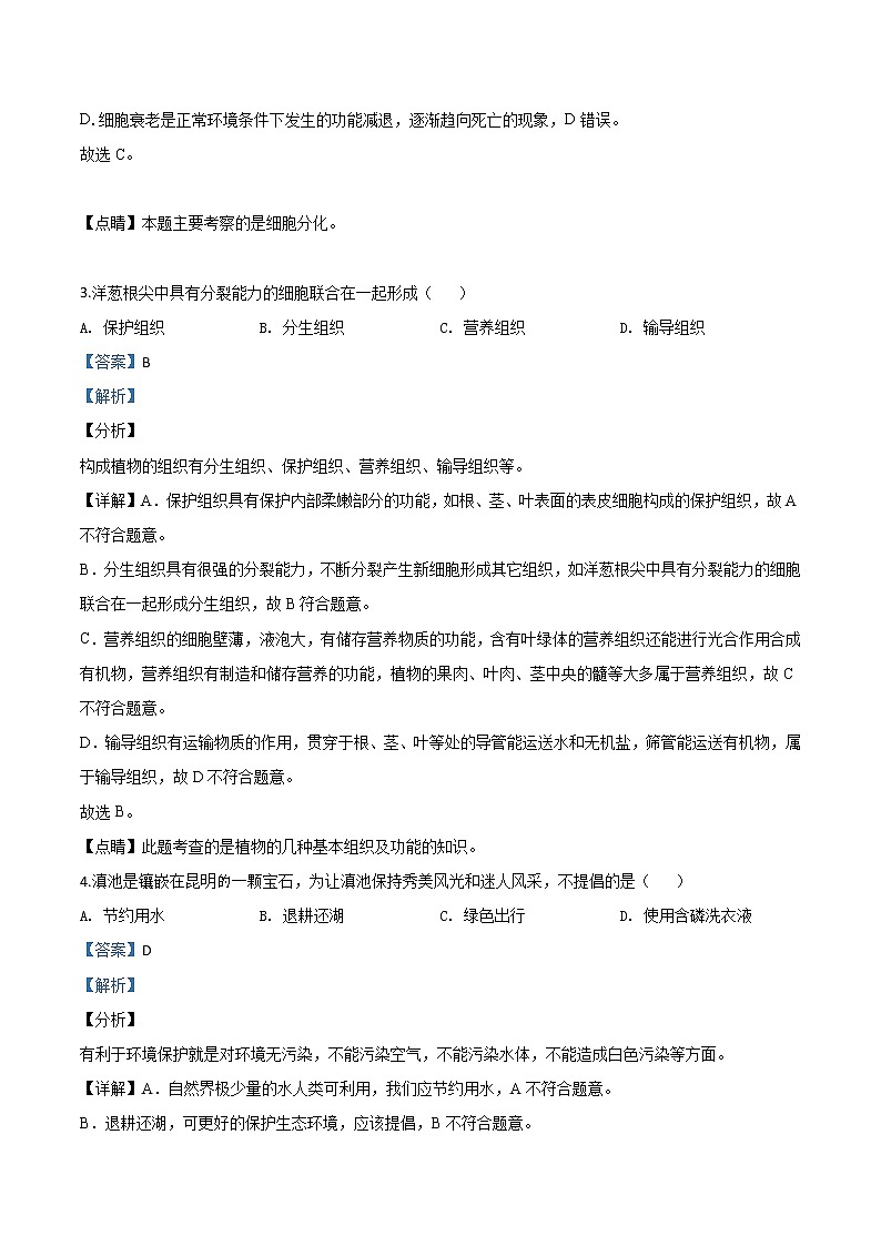 初中生物中考复习 精品解析：云南省昆明市2020年中考生物试题（解析版）第2页