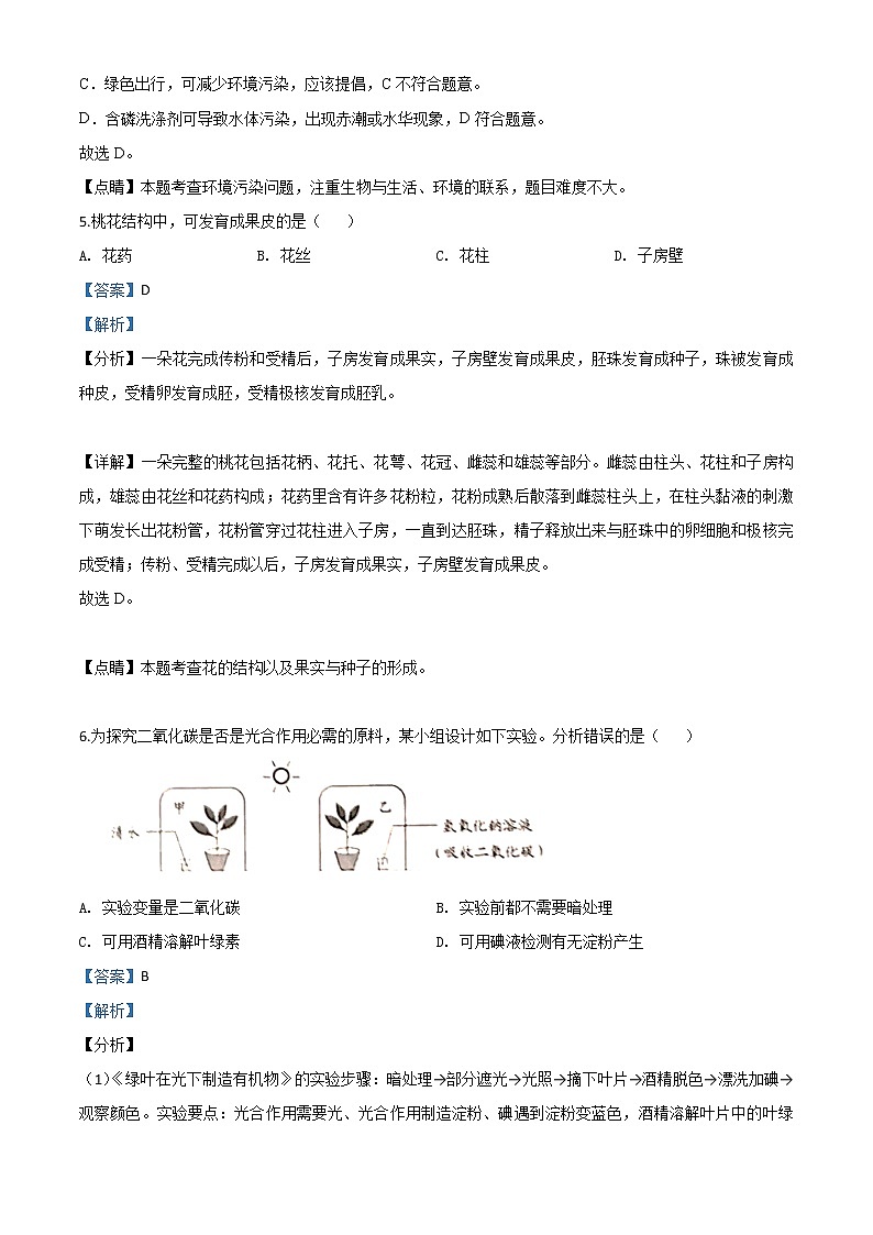 初中生物中考复习 精品解析：云南省昆明市2020年中考生物试题（解析版）第3页