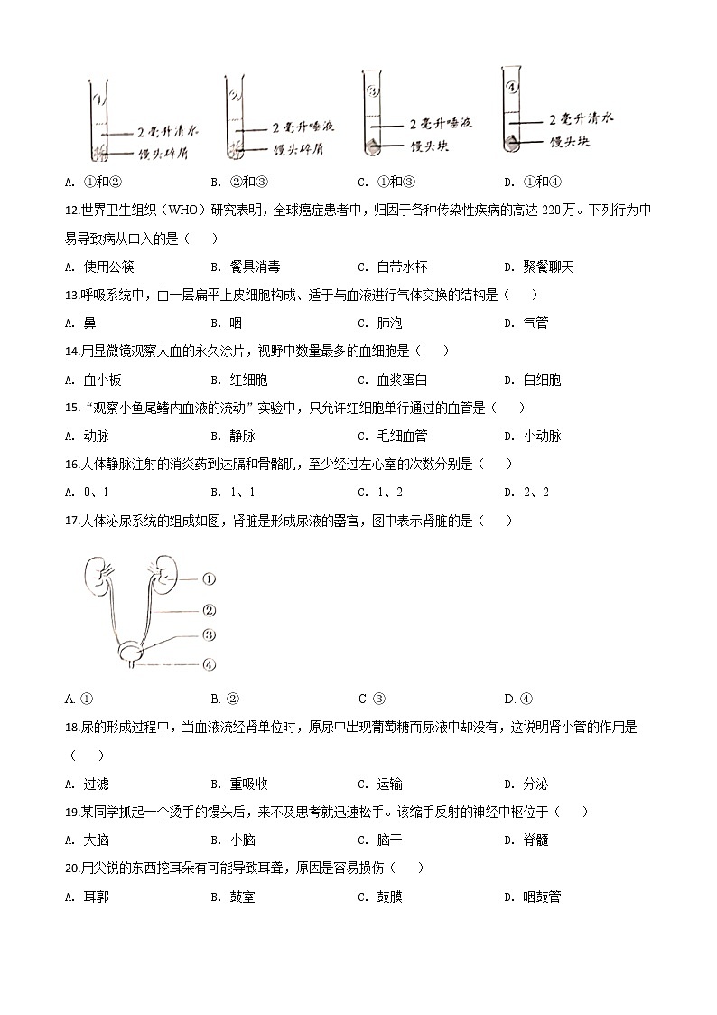 初中生物中考复习 精品解析：云南省昆明市2020年中考生物试题（原卷版）第2页