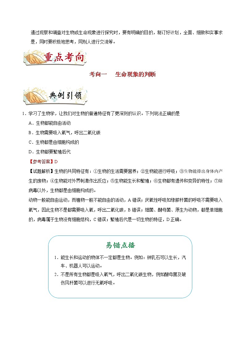 初中生物中考复习 考点01  认识生物-备战2020年中考生物考点一遍过 试卷02