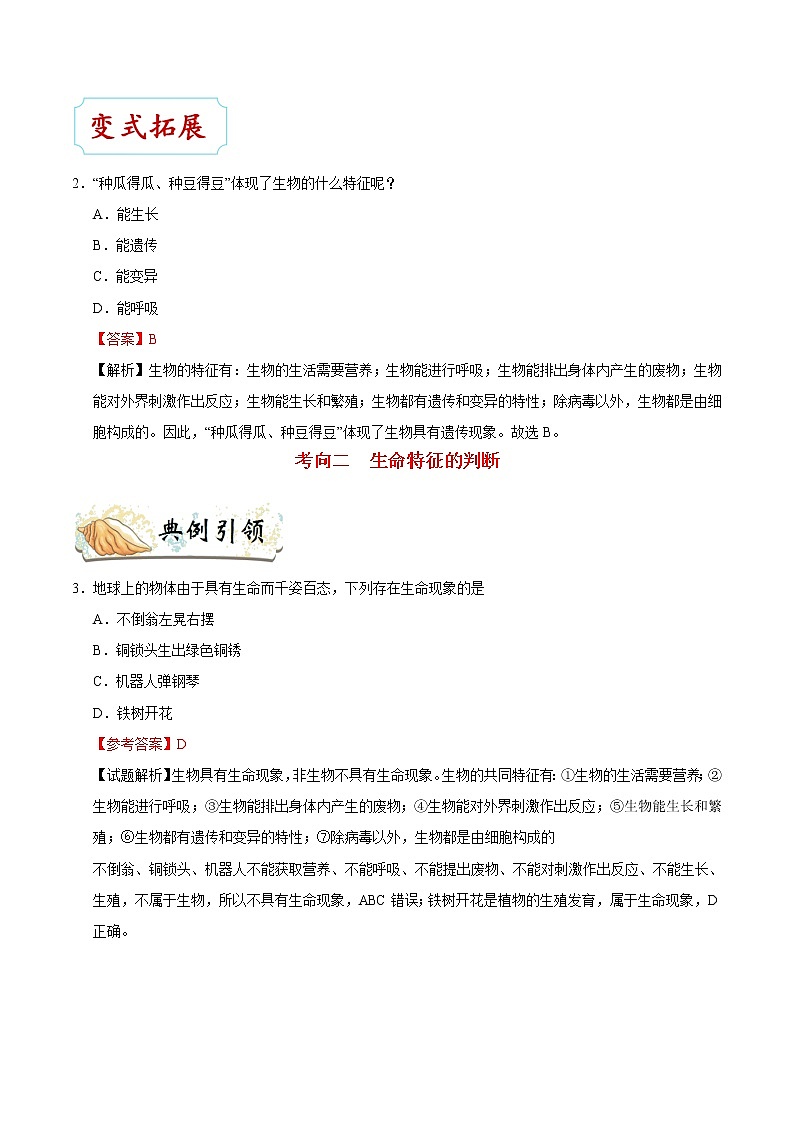 初中生物中考复习 考点01  认识生物-备战2020年中考生物考点一遍过 试卷03