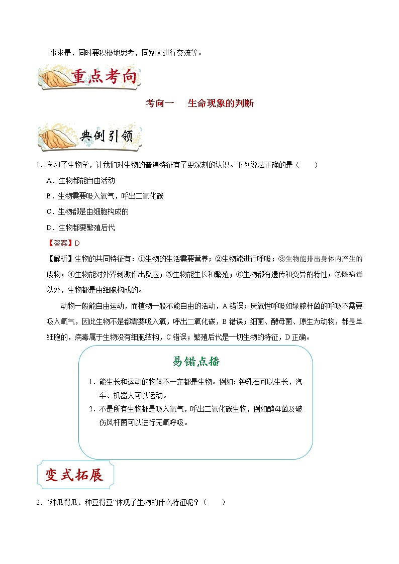 初中生物中考复习 考点01  认识生物-备战2021年中考生物考点一遍过 试卷02
