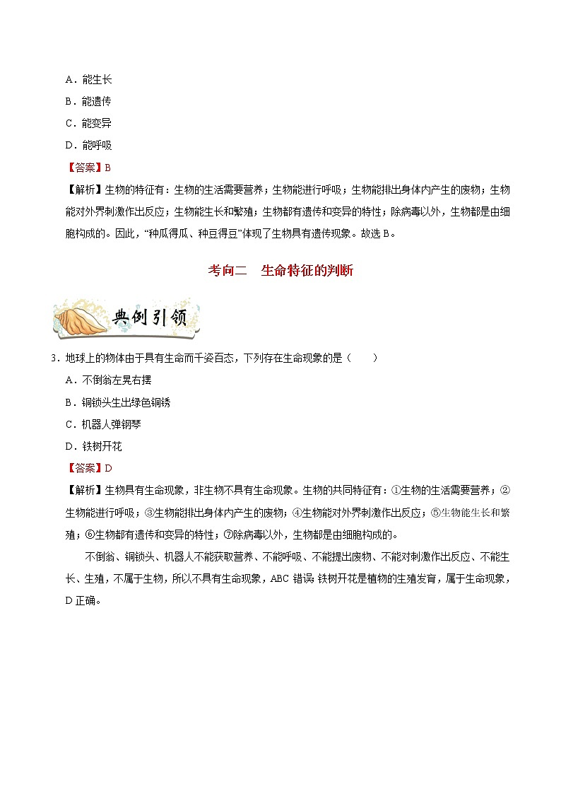 初中生物中考复习 考点01  认识生物-备战2021年中考生物考点一遍过 试卷03