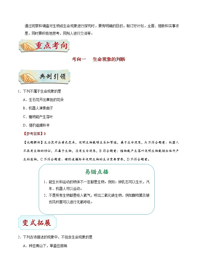 初中生物中考复习 考点01 认识生物-备战2019年中考生物考点一遍过 试卷02