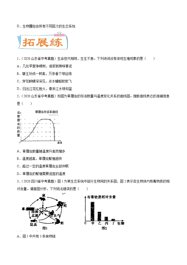 初中生物中考复习 考点01 生物和生物圈（考点专练）-备战2021年中考生物考点微专题03