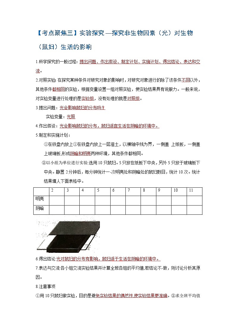 初中生物中考复习 考点01++生物和生物圈-【考点聚焦】2022年中考生物知识手册速查（人教版）03