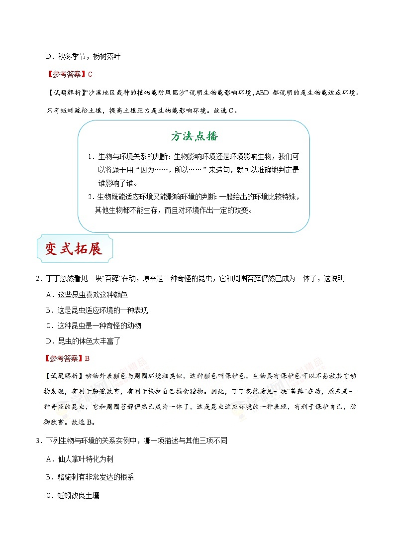 初中生物中考复习 考点02 生物与环境-备战2019年中考生物考点一遍过 试卷03