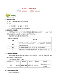 初中生物中考复习 考点02 生物与环境-备战2021年中考生物考点一遍过