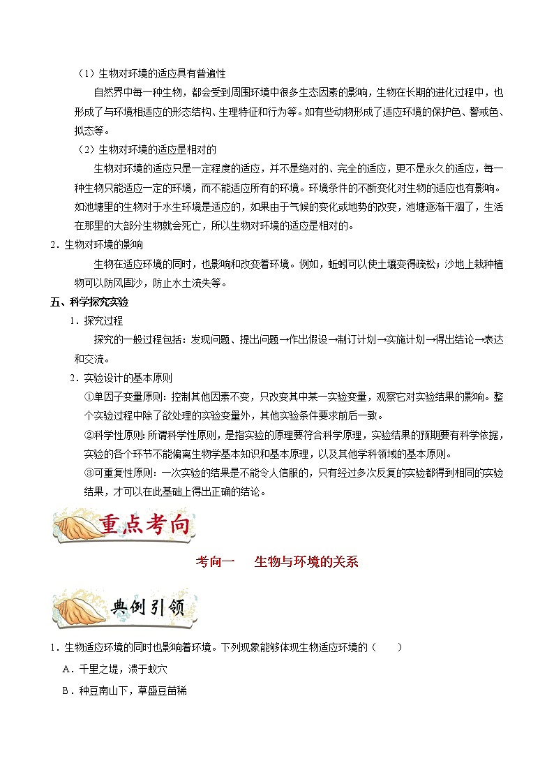 初中生物中考复习 考点02 生物与环境-备战2021年中考生物考点一遍过 试卷02