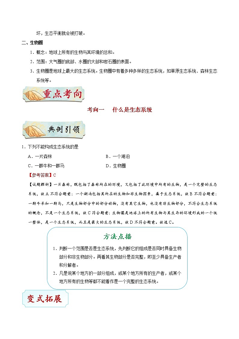 初中生物中考复习 考点03 生态系统-备战2019年中考生物考点一遍过第2页