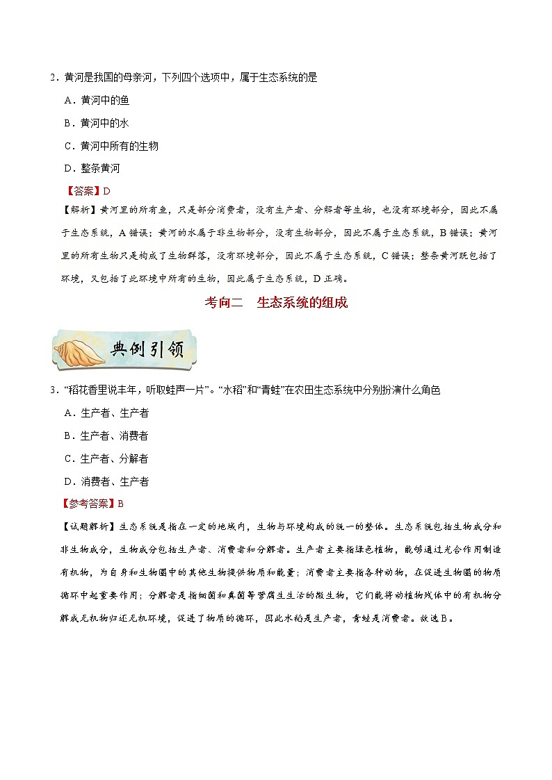 初中生物中考复习 考点03 生态系统-备战2019年中考生物考点一遍过第3页