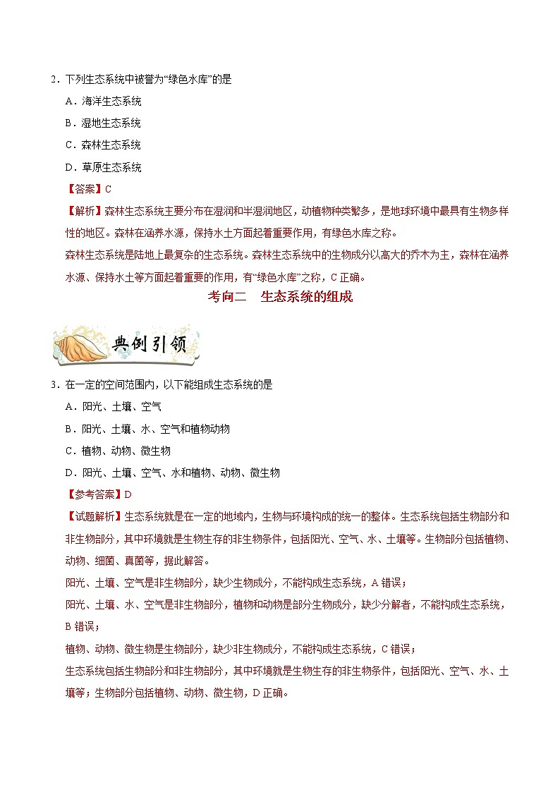 初中生物中考复习 考点03 生态系统-备战2020年中考生物考点一遍过第3页
