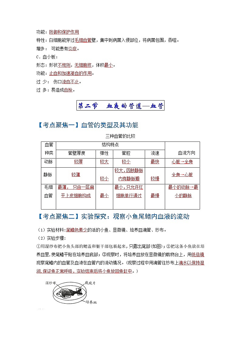 初中生物中考复习 考点04++人体内物质的运输-【考点聚焦】2022年中考生物知识手册速查（人教版）第2页