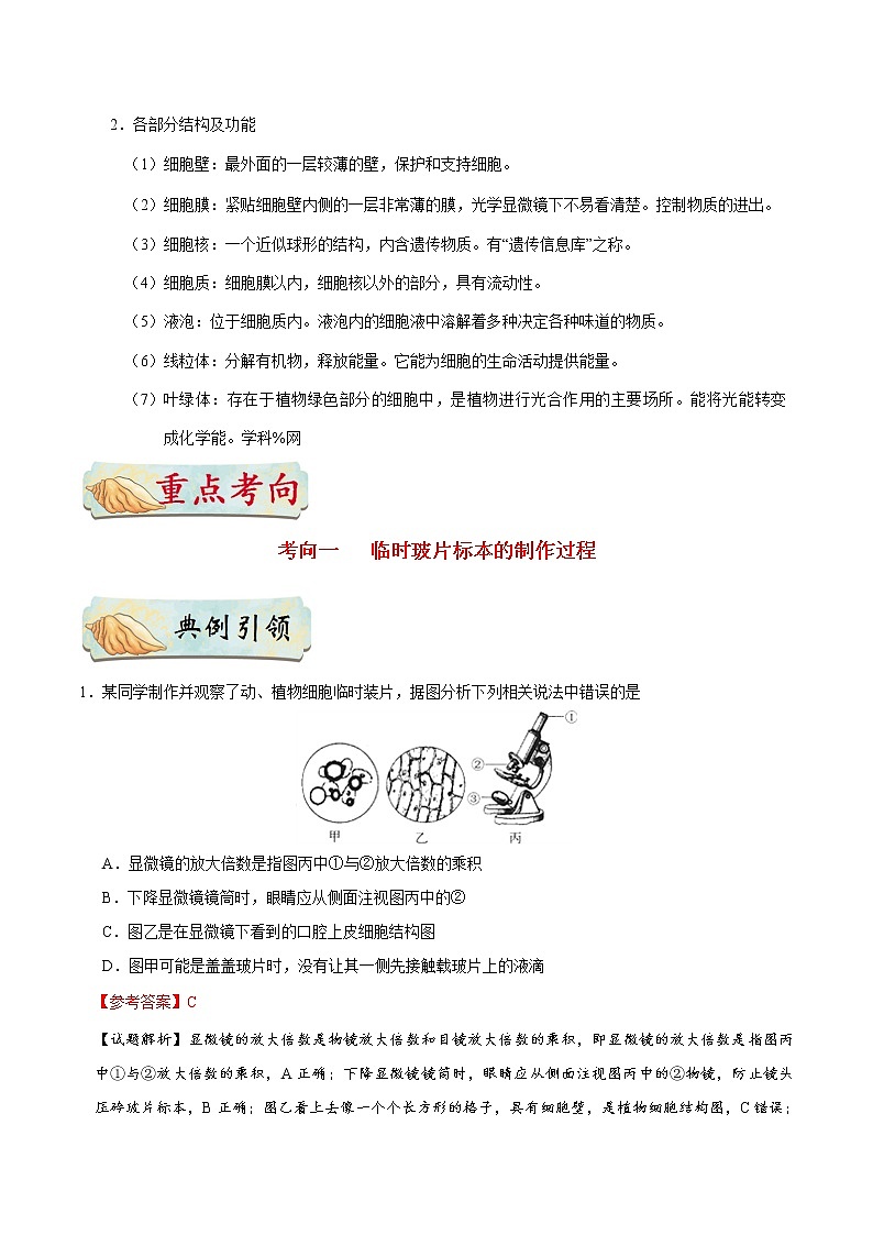 初中生物中考复习 考点05 动植物细胞的结构-备战2019年中考生物考点一遍过第2页