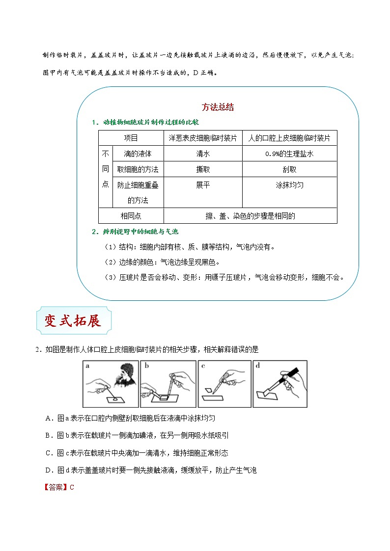 初中生物中考复习 考点05 动植物细胞的结构-备战2019年中考生物考点一遍过第3页