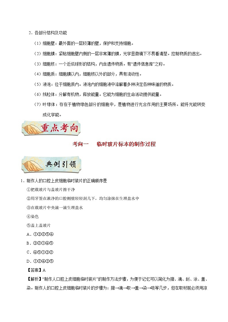 初中生物中考复习 考点05 动植物细胞的结构-备战2020年中考生物考点一遍过第2页