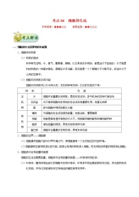 初中生物中考复习 考点06 细胞的生活-备战2021年中考生物考点一遍过