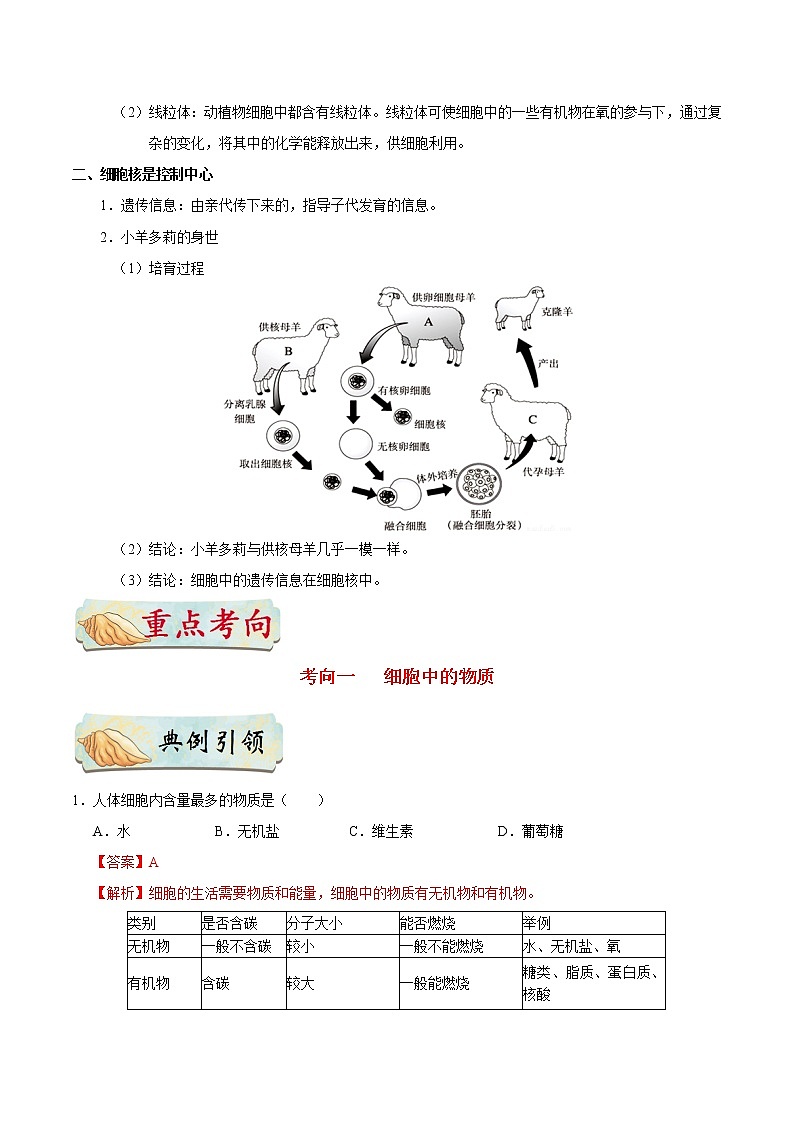 初中生物中考复习 考点06 细胞的生活-备战2021年中考生物考点一遍过 试卷02