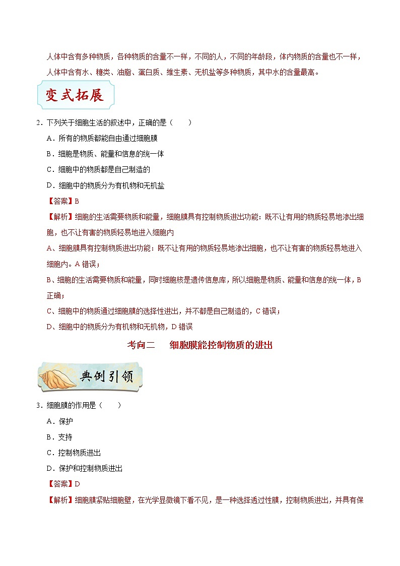 初中生物中考复习 考点06 细胞的生活-备战2021年中考生物考点一遍过 试卷03