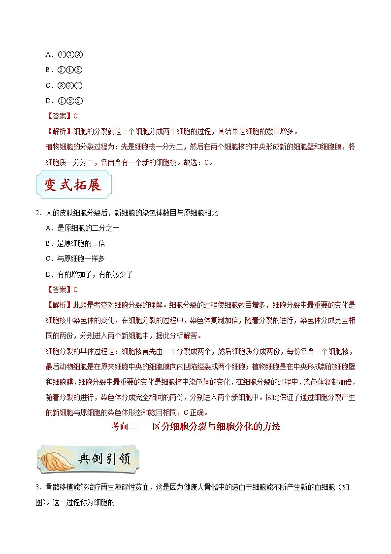 初中生物中考复习 考点07 细胞的生长、分裂与分化-备战2020年中考生物考点一遍过第3页