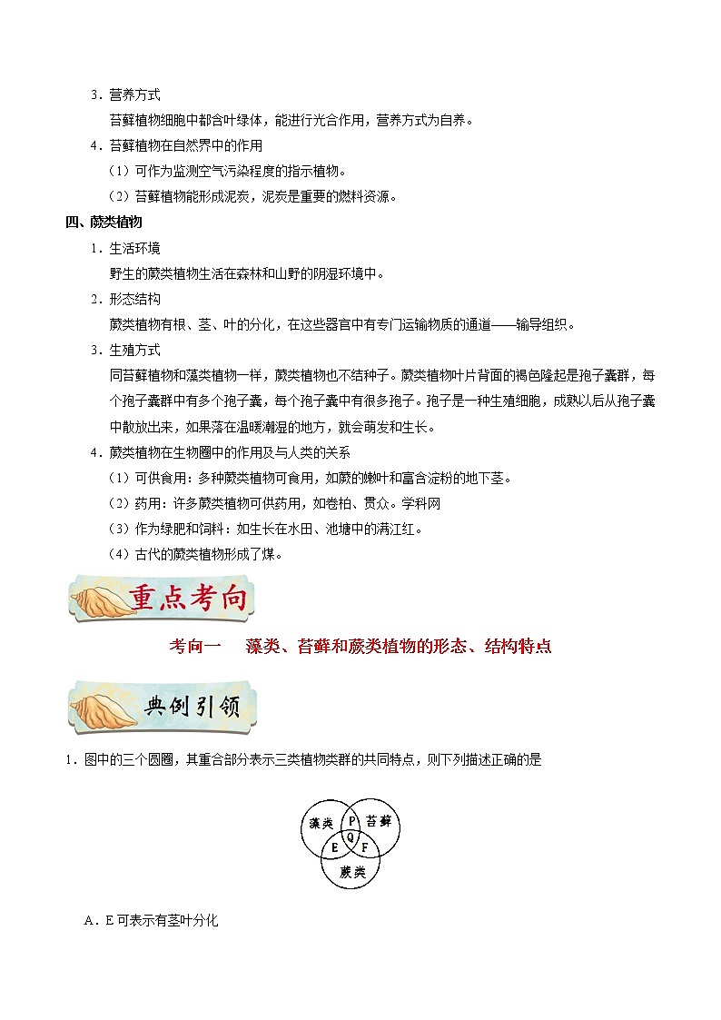 初中生物中考复习 考点10 孢子植物-备战2019年中考生物考点一遍过 试卷02