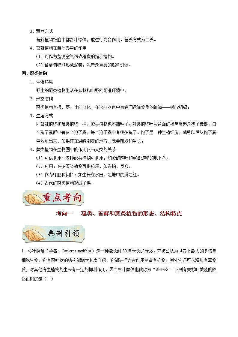 初中生物中考复习 考点10 藻类、苔藓和蕨类植物-备战2021年中考生物考点一遍过第2页