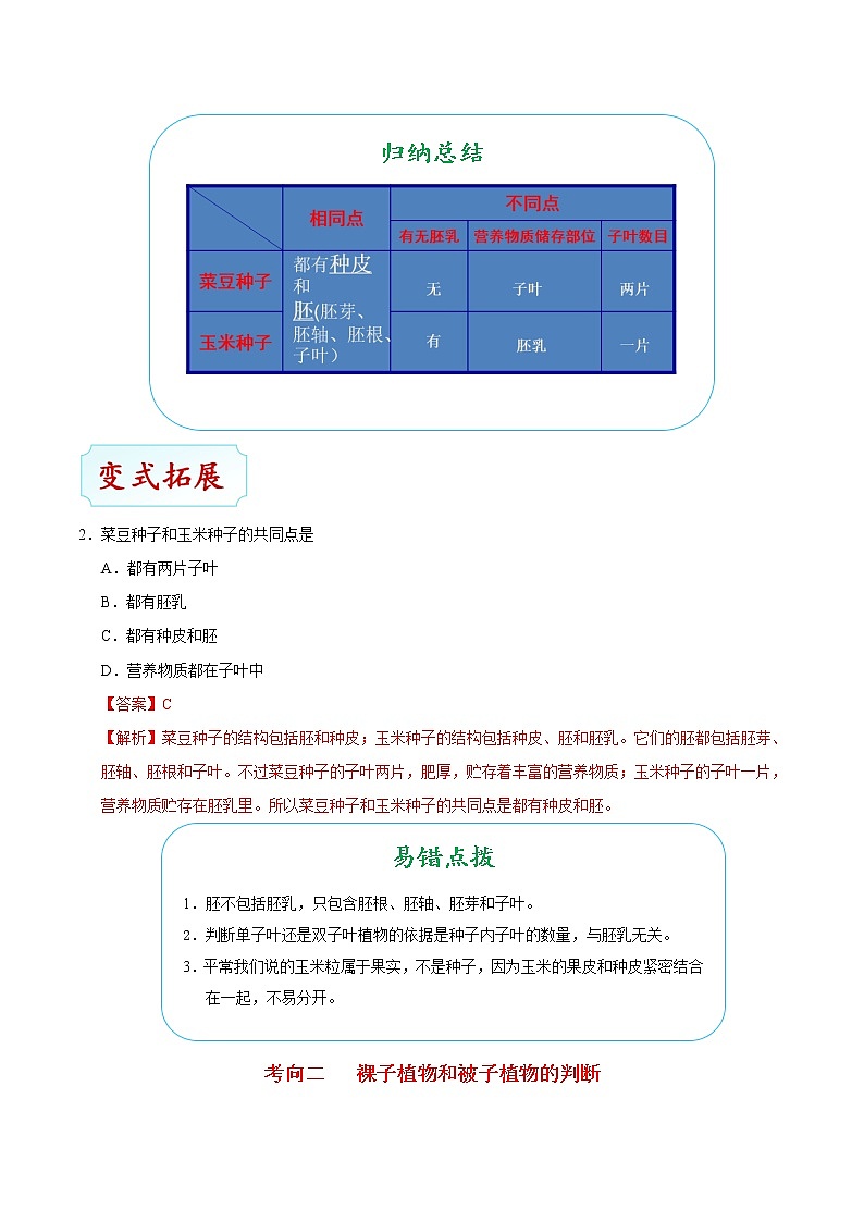 初中生物中考复习 考点11 种子植物-备战2021年中考生物考点一遍过 试卷03