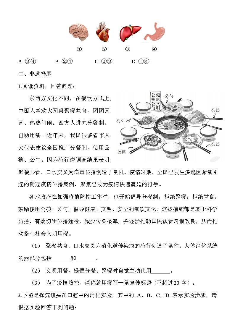 8.2.1《食物的消化和营养物质的吸收》课件PPT+教案+同步练习02