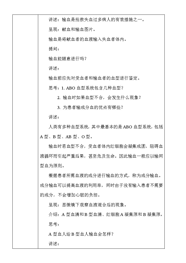 9.1.2《血液》课件PPT+教案+同步练习02