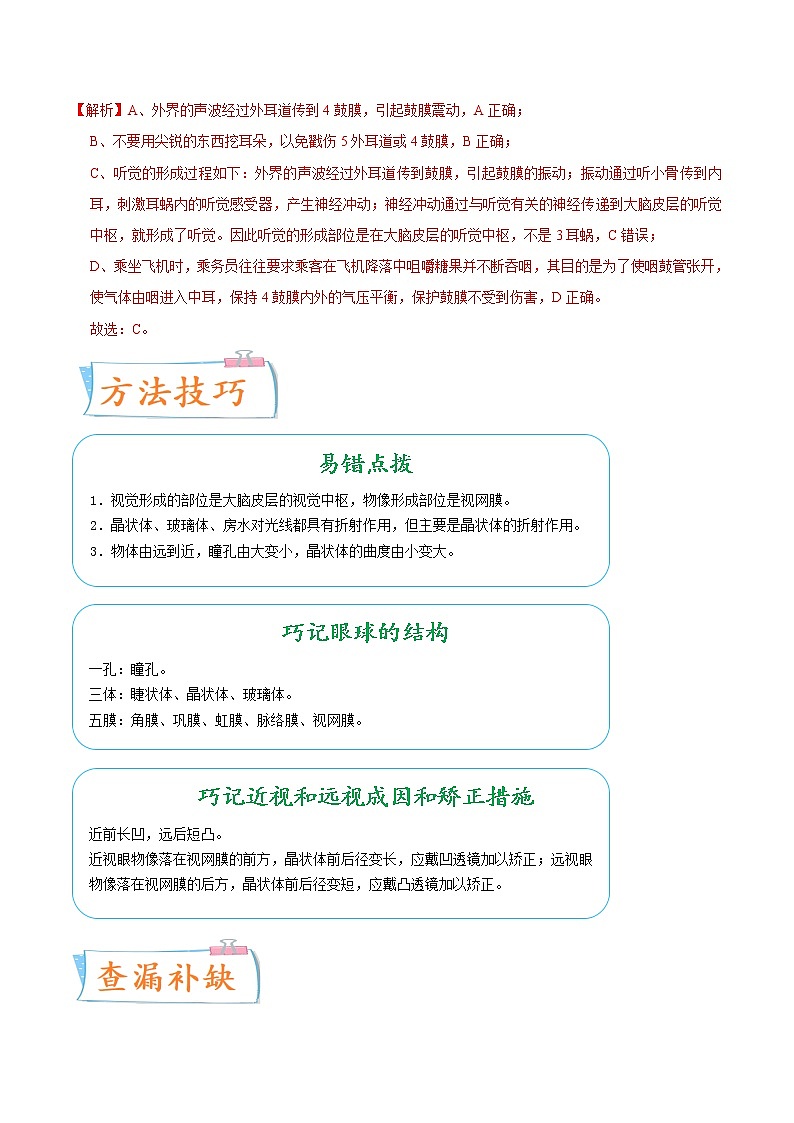 初中生物中考复习 考点15 人体对外界环境的感知-备战2022年中考生物一轮复习考点微专题第3页