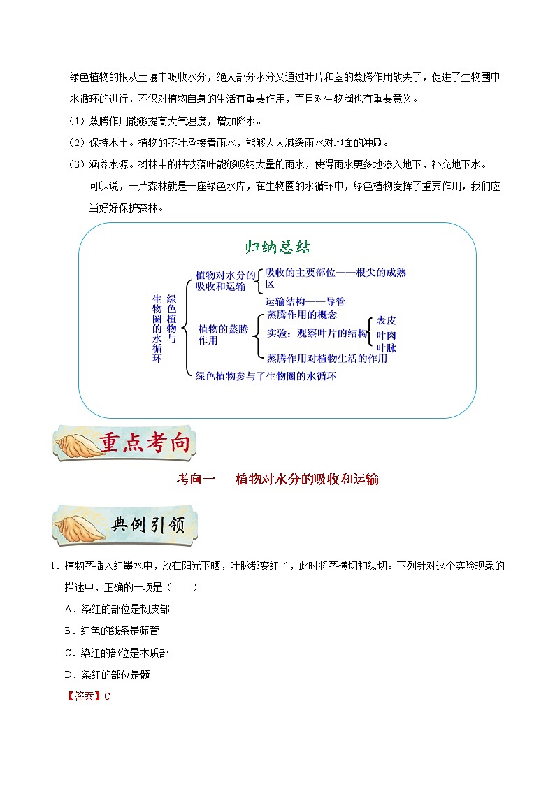 初中生物中考复习 考点15 植物的蒸腾作用-备战2021年中考生物考点一遍过 试卷03