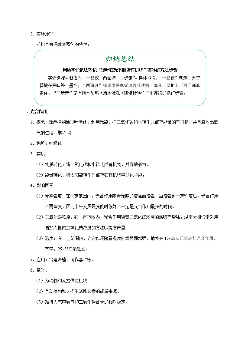 初中生物中考复习 考点16 植物的光合作用-备战2019年中考生物考点一遍过 试卷02